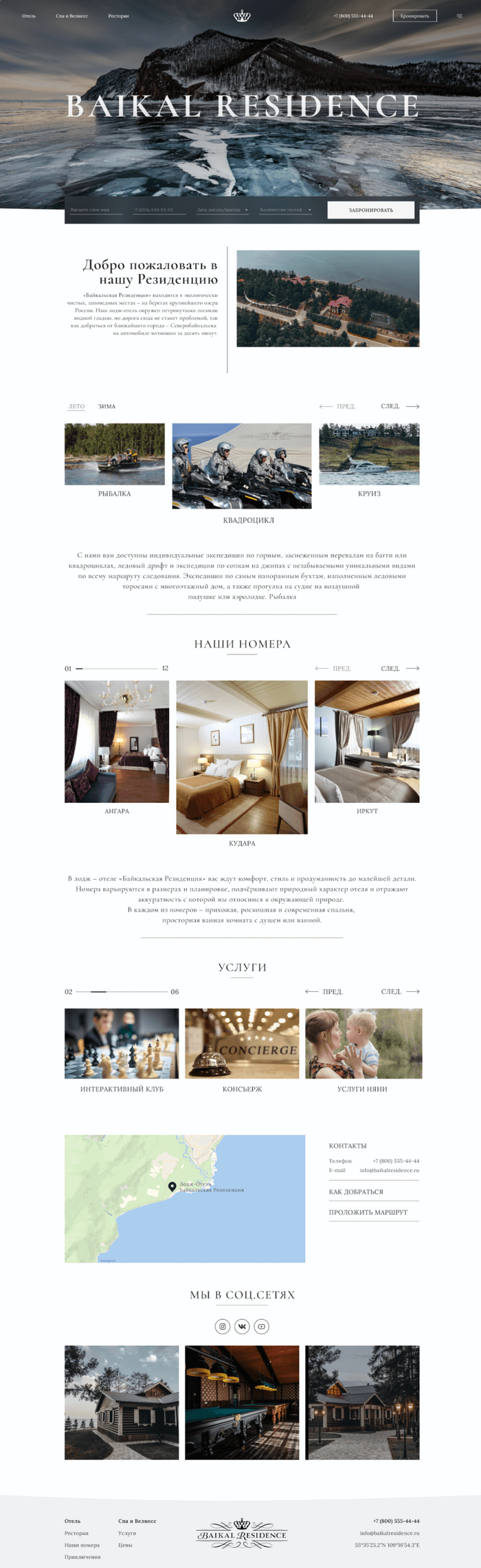 Создание сайта для отеля, гостиницы
