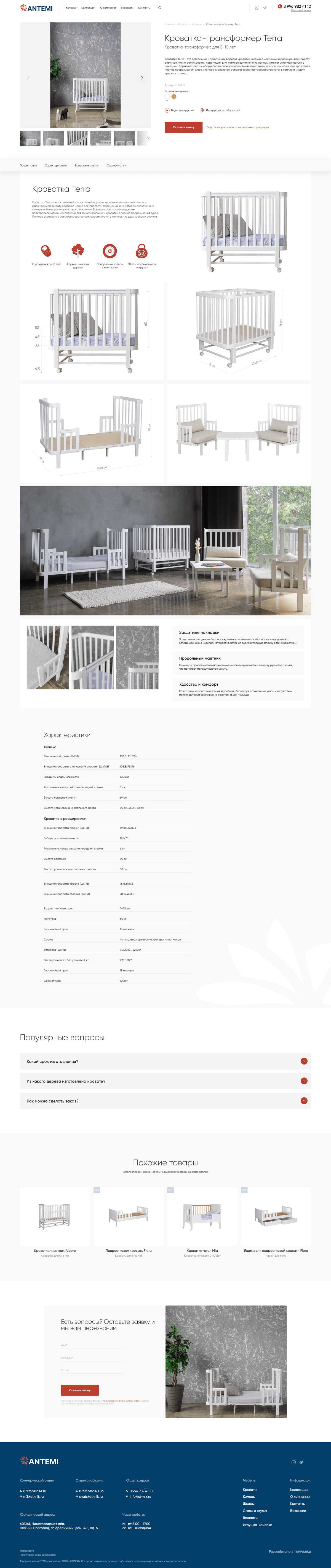 Создание сайта-каталога для мебельной фабрики АНТЕМИ