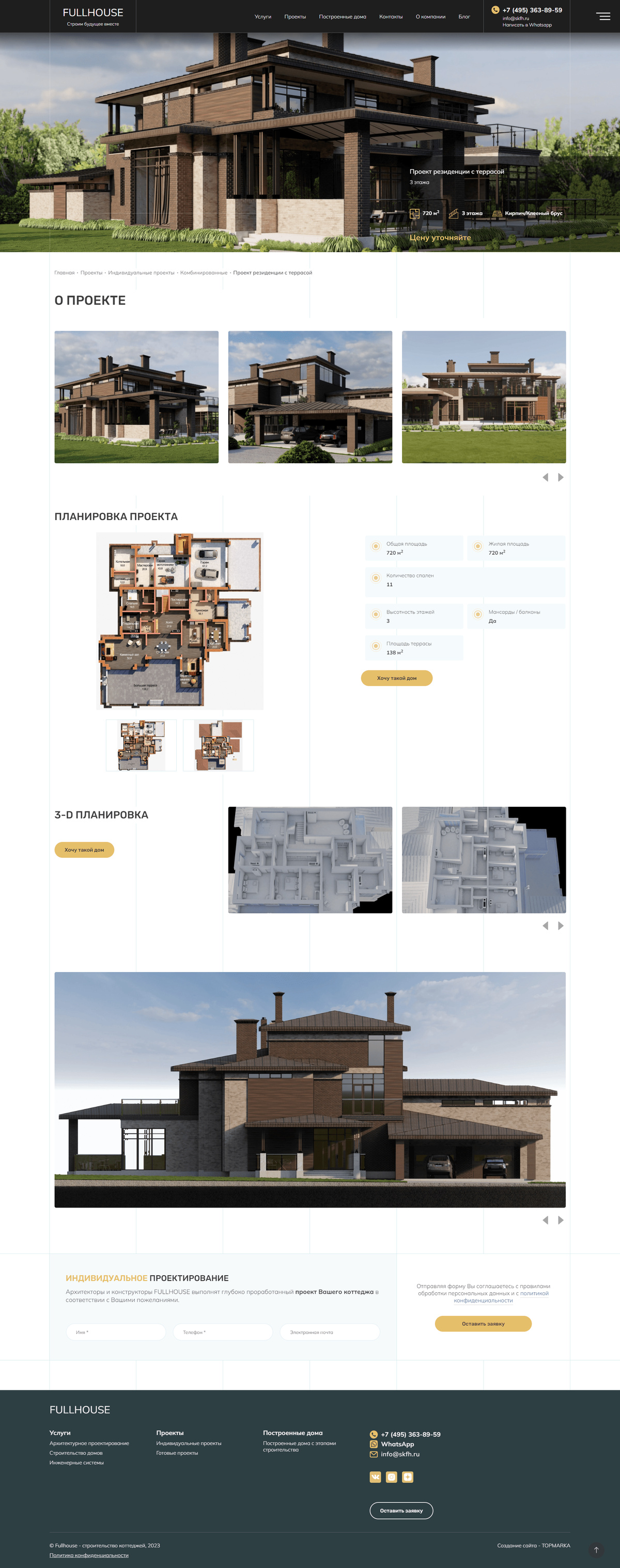 Разработка сайта для строительной компании FullHouse