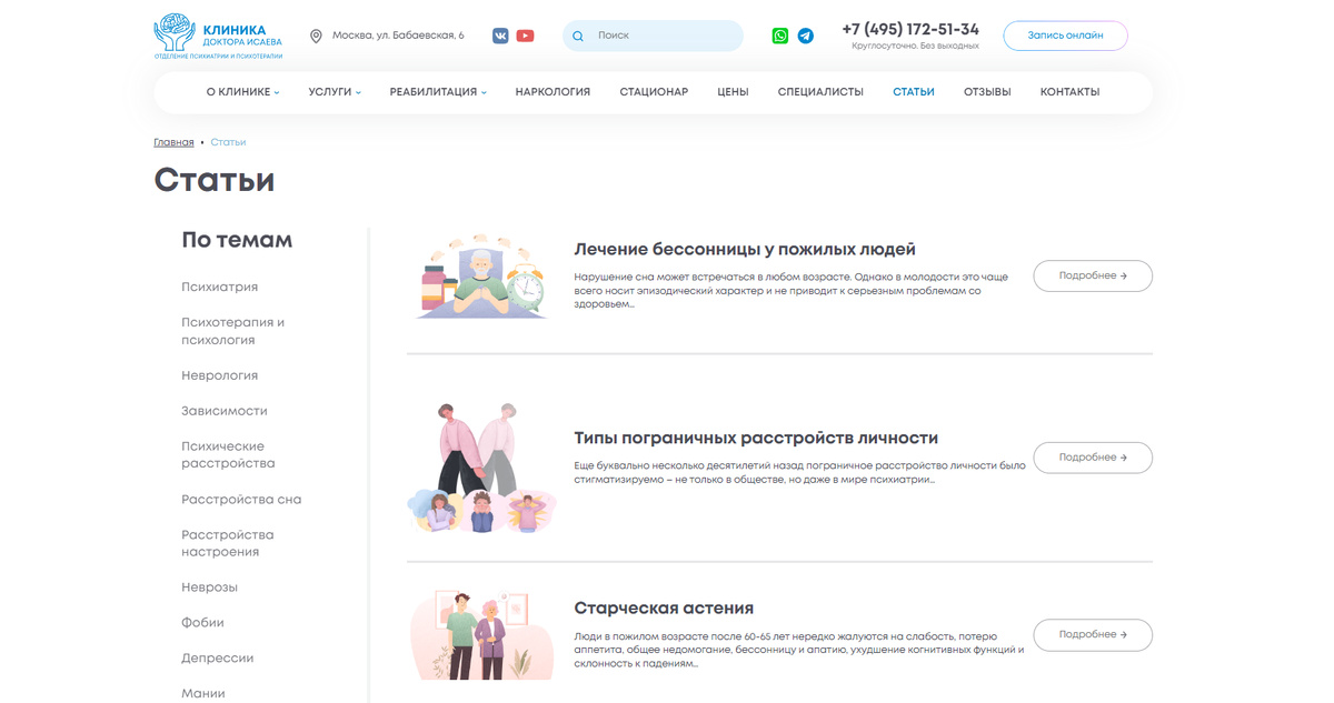 Разработка сайта для психиатрической клиники Доктора Исаева