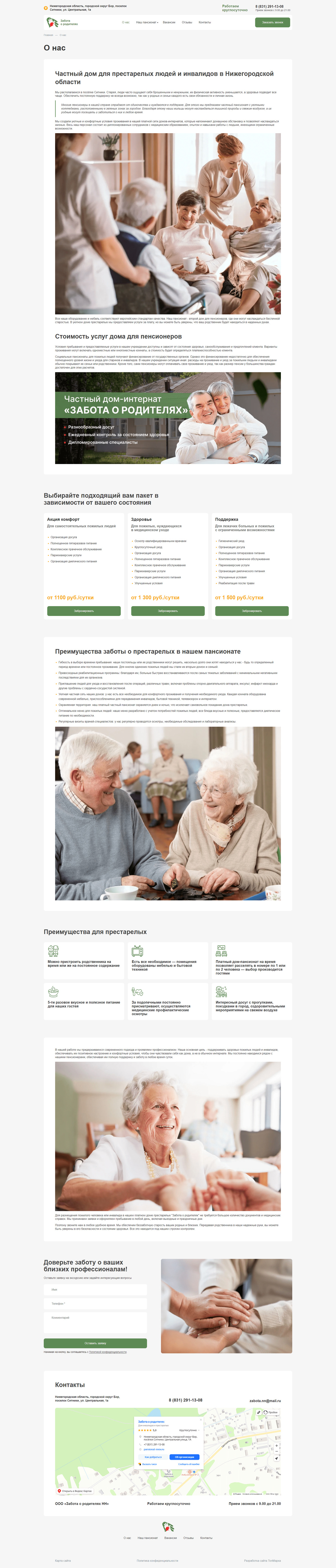 Разработка сайта пансионата для пожилых «Забота о родителях»