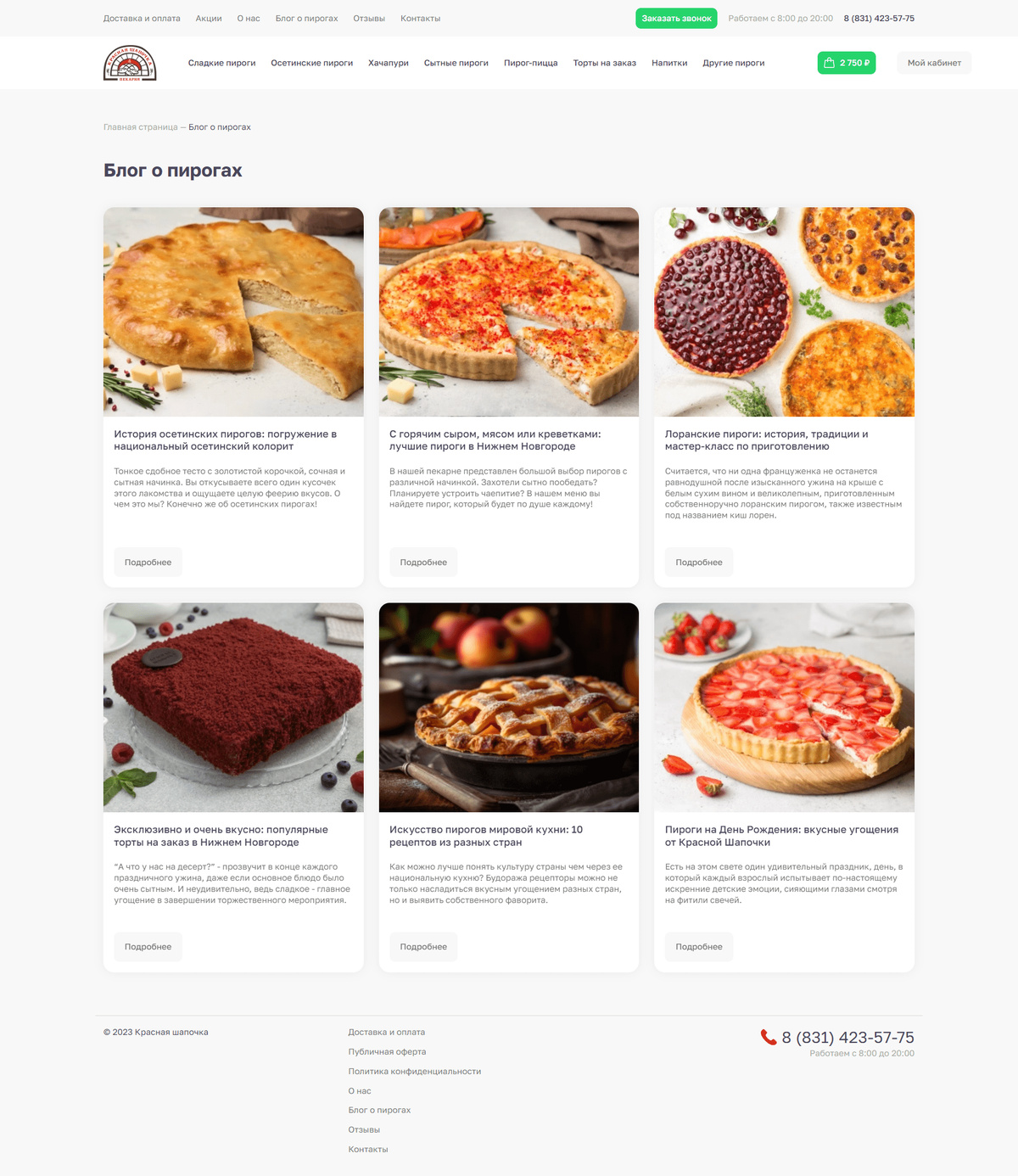 Разработка сайта по доставке еды для сети пекарен