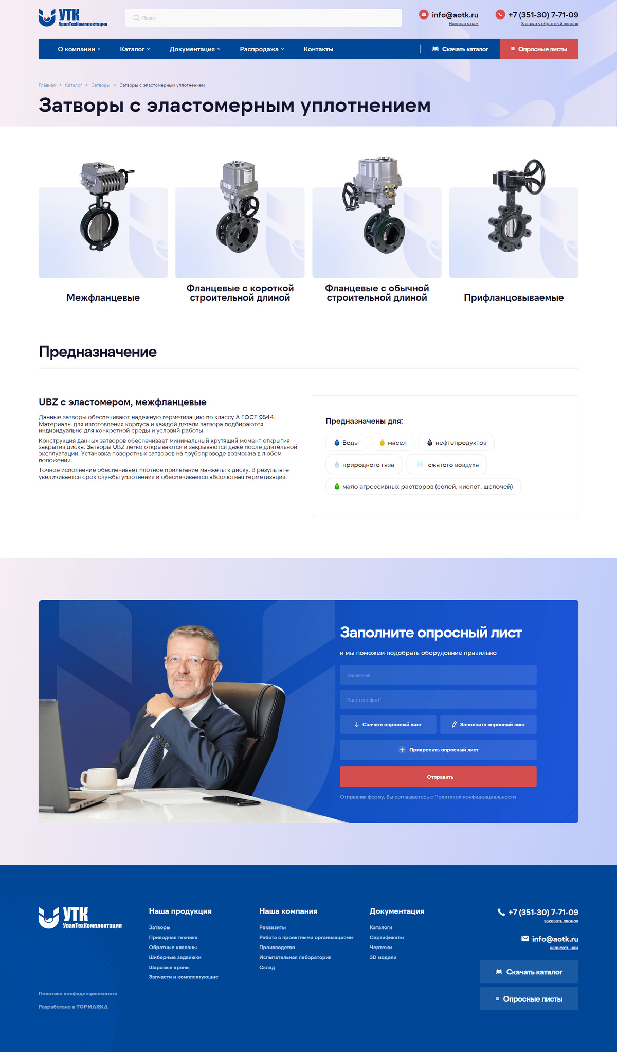 Создание сайта для АО «УралТехКомплектация»