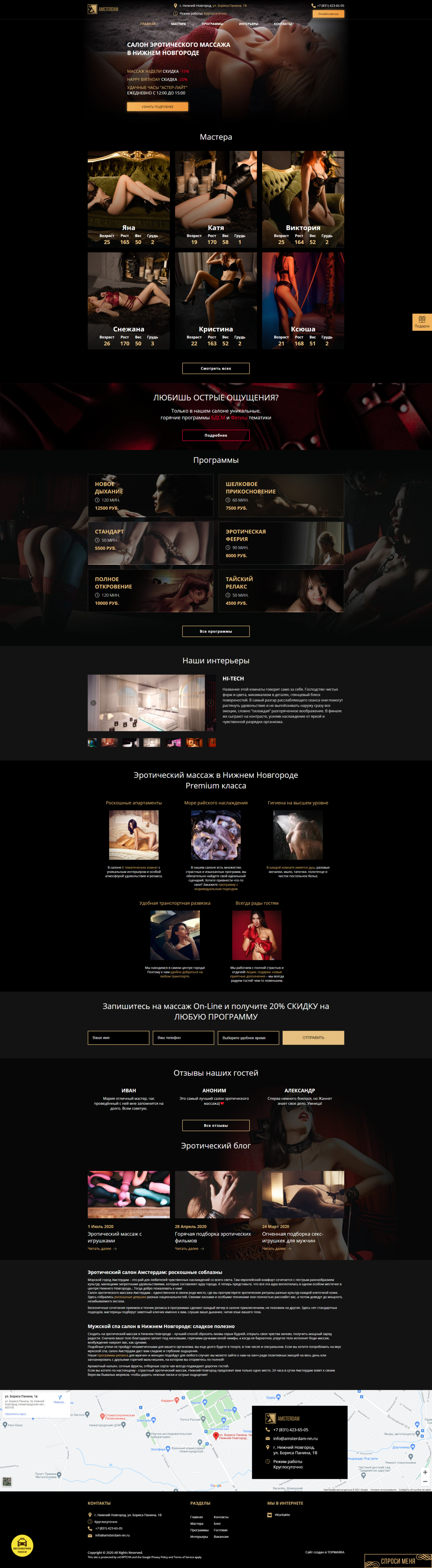 Создание сайта для салон эротического массажа