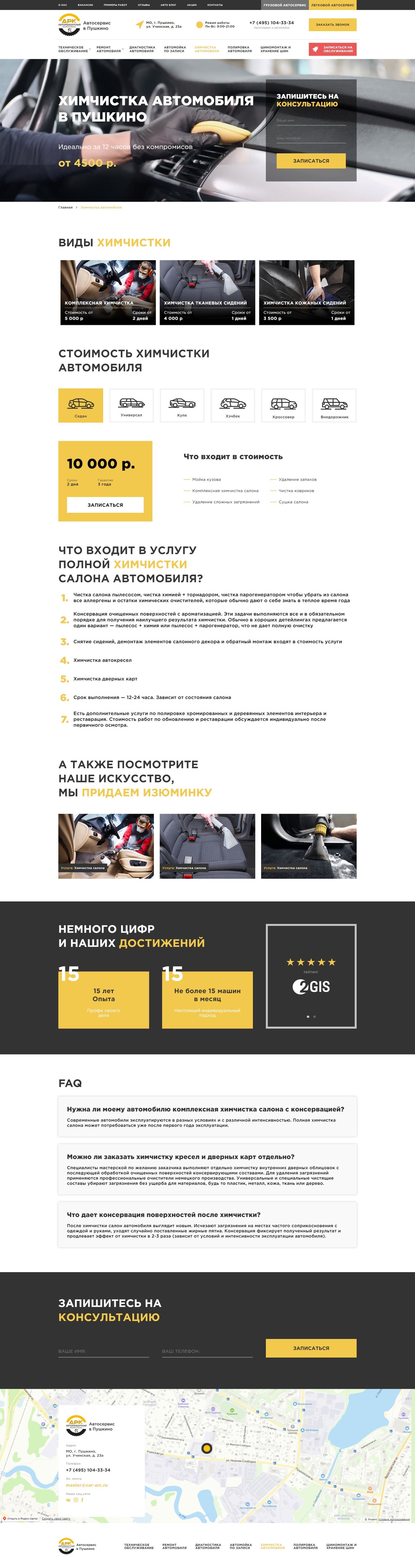 Создание сайта для автосервиса АРК в Пушкино