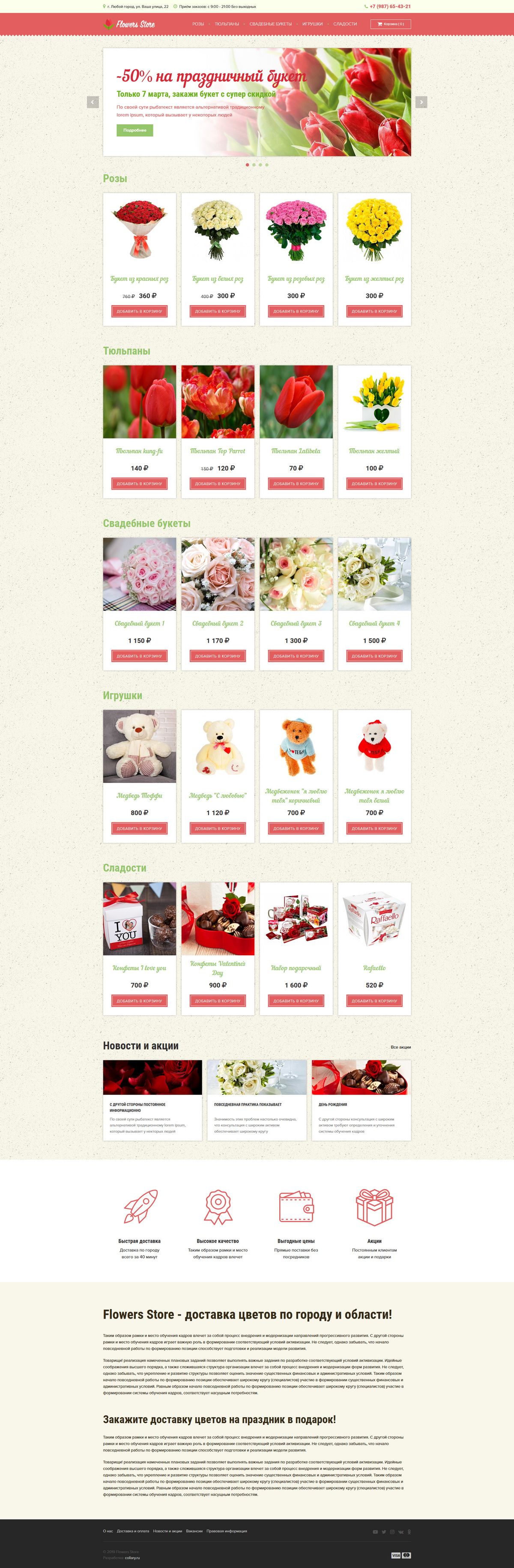 Интернет магазин-лендинг для продажи цветов