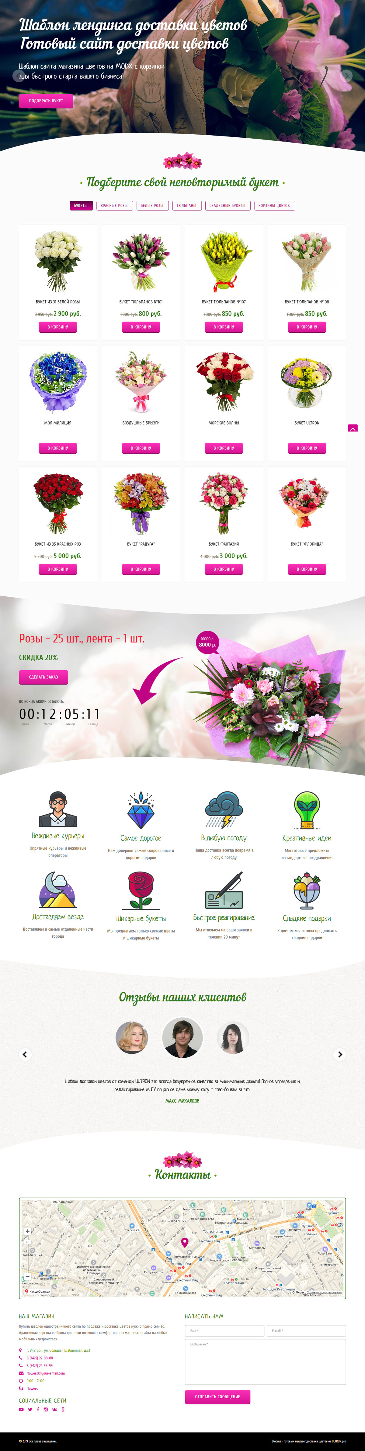 Сайт - Цветочный магазин, доставка цветов
