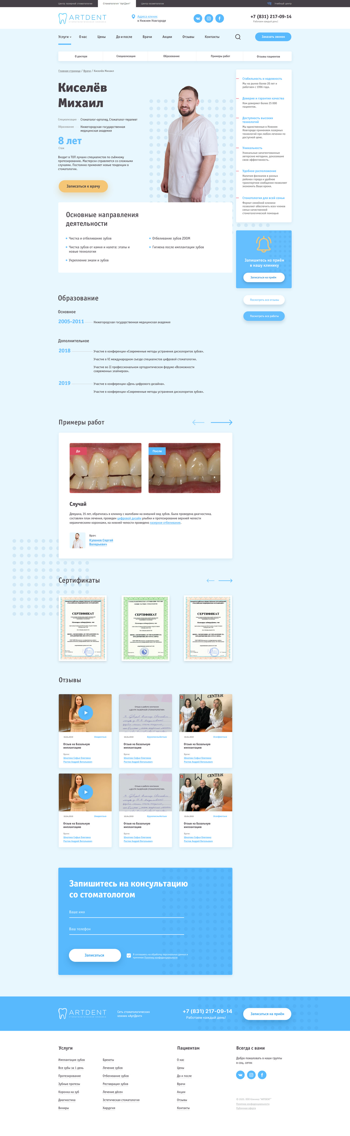 Разработка сайта стоматологии АртДент