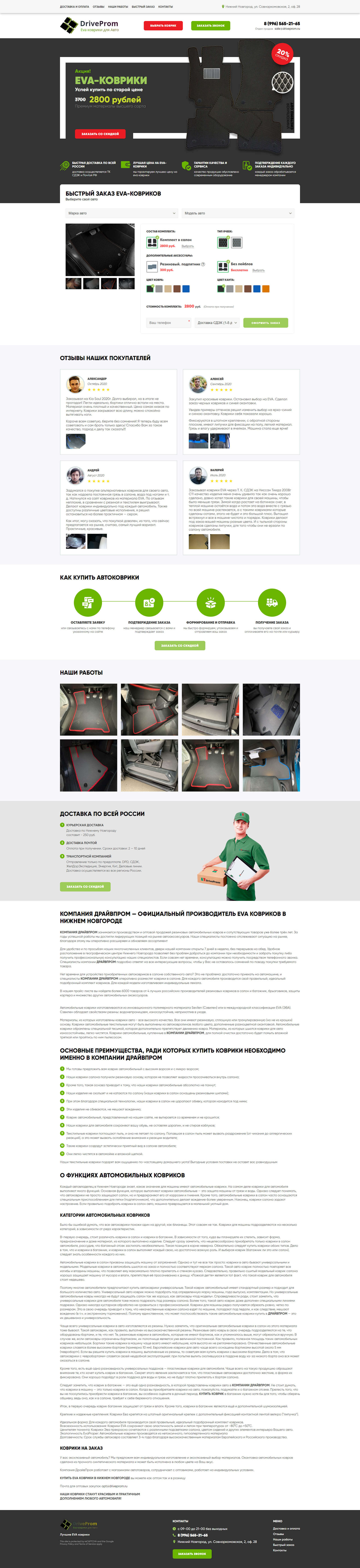 Создание сайта для компании по производству продаже EVA ковриков для автомобилей