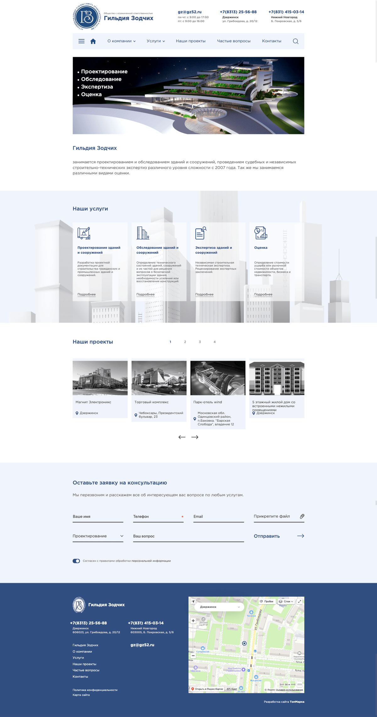 Разработка сайта по проектирование зданий, обследованию объектов и экспертизе