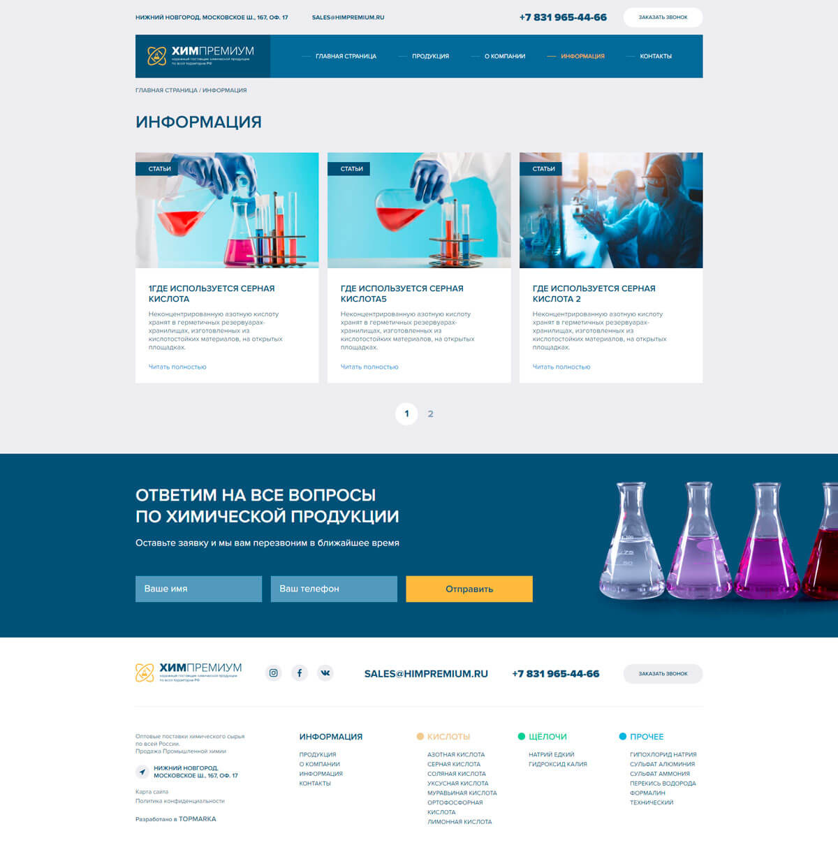 Создание сайта для «ХимПремиум» - продажа промышленной химии