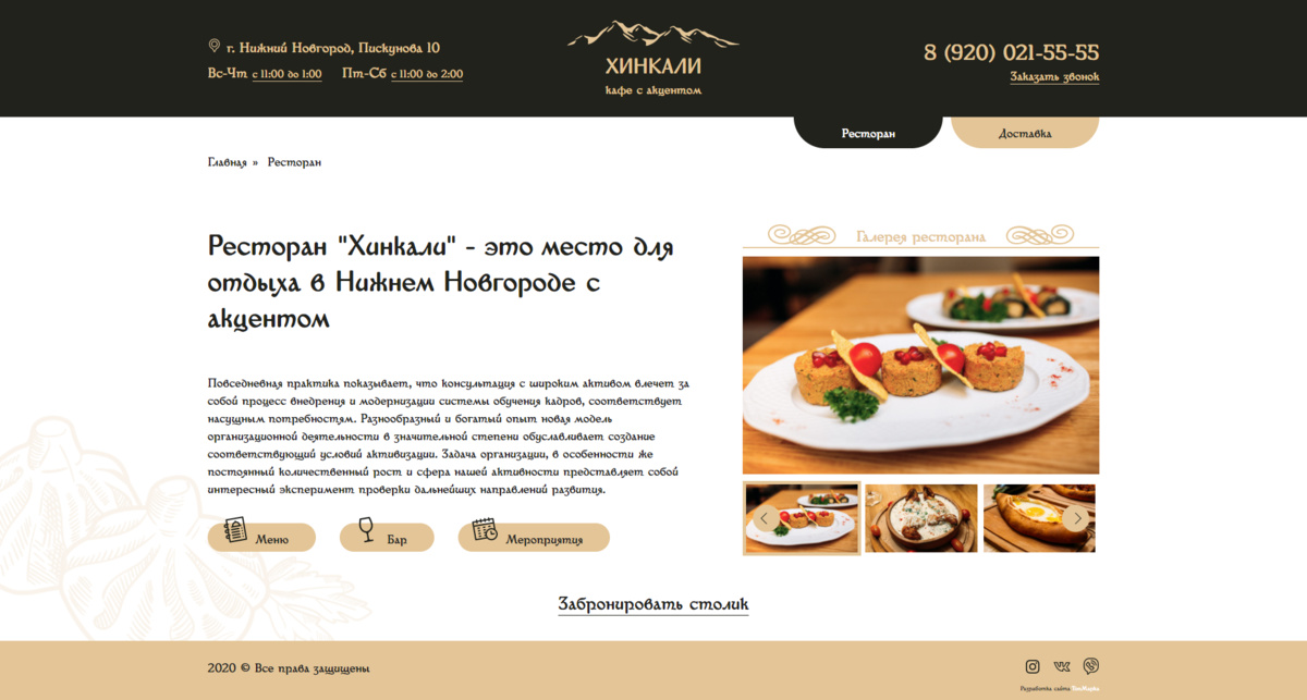 Создание сайта ресторана Хинкали, доставки Кавказской кухни