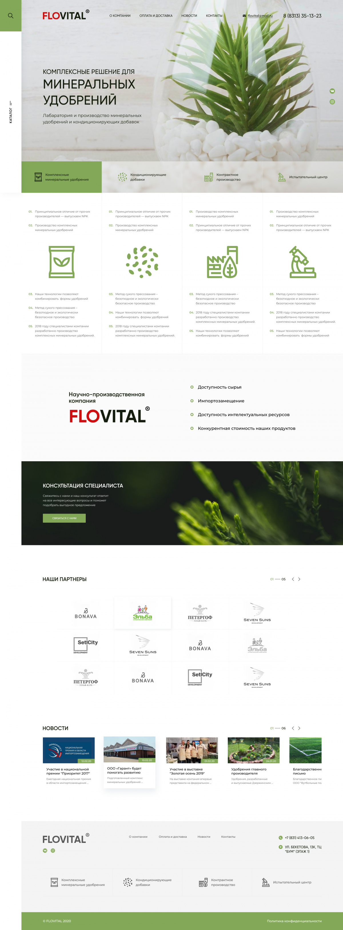 Разработка корпоративного сайта компании FloVital