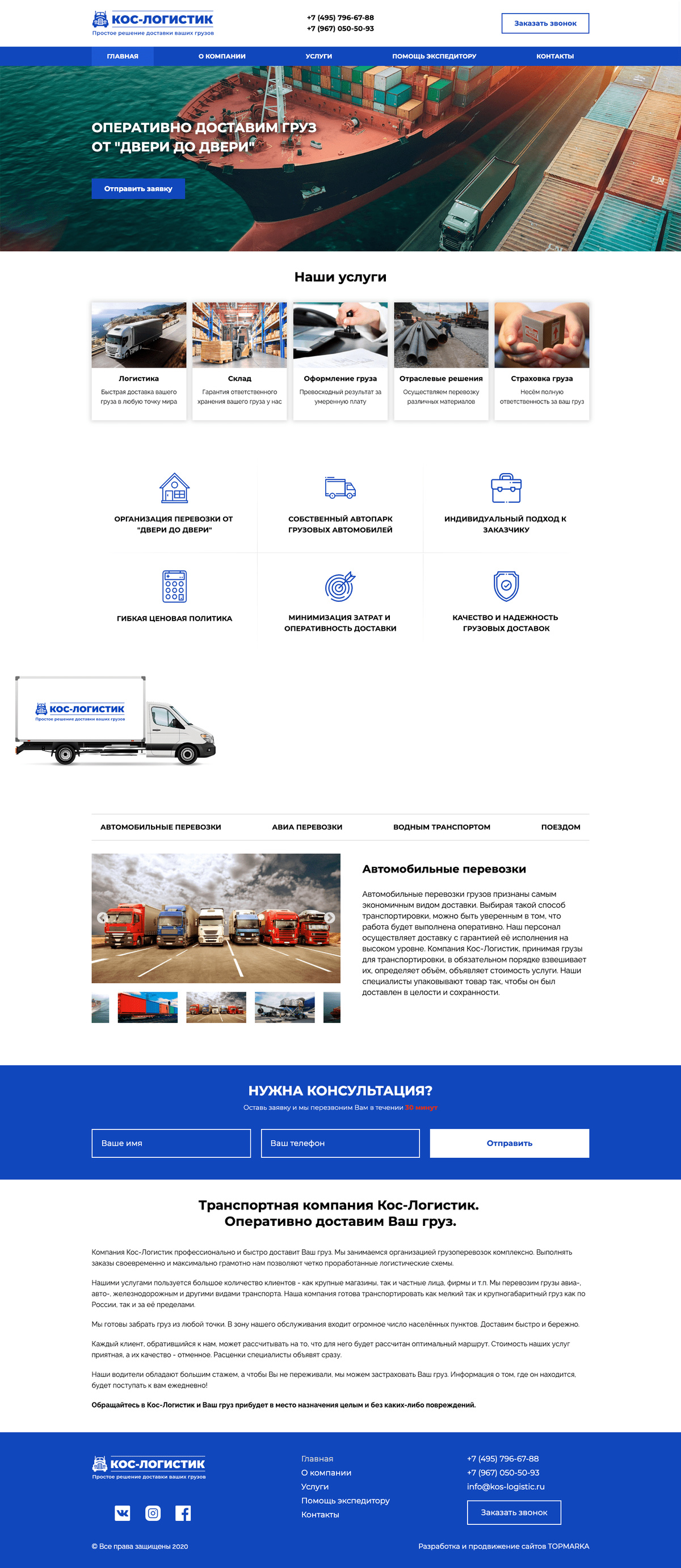 Разработка сайта для транспортной компании