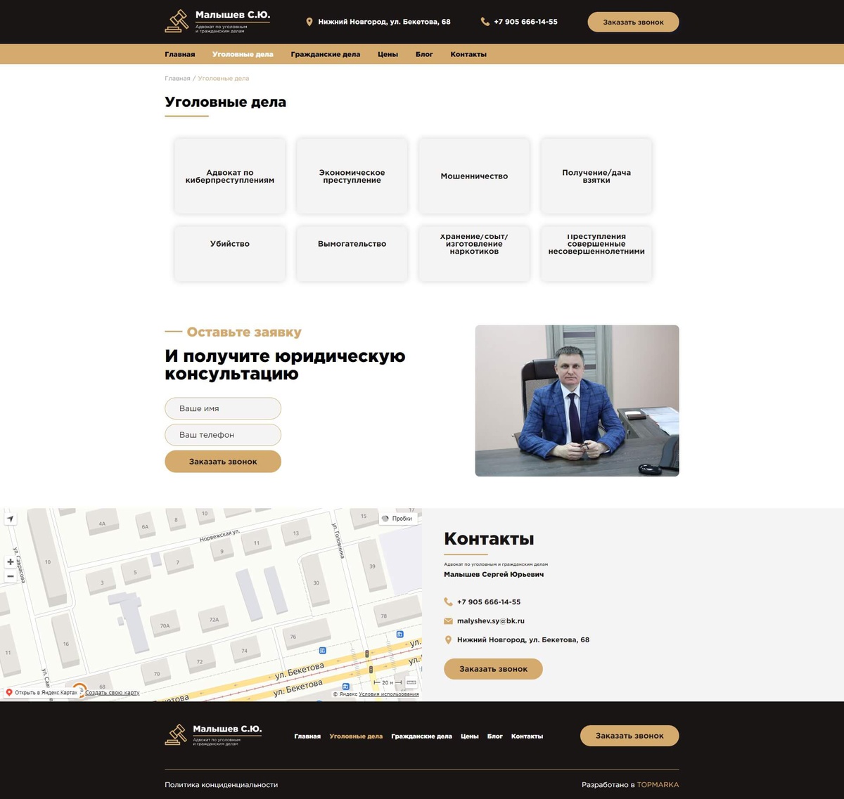 Разработка личного сайта для адвоката по уголовным и гражданским делам