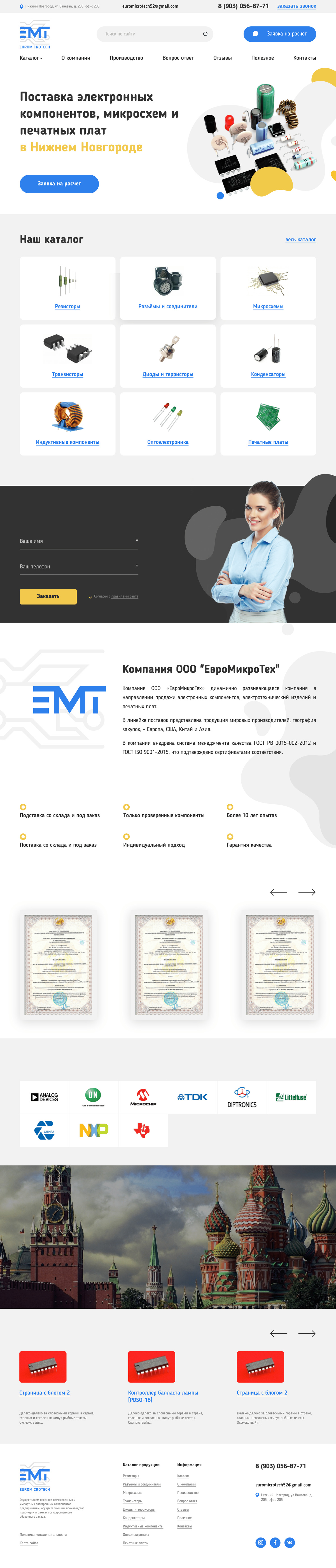 Разработка интернет-магазина электронных компонентов, микросхем и печатных плат «ЕвроМикроТех»