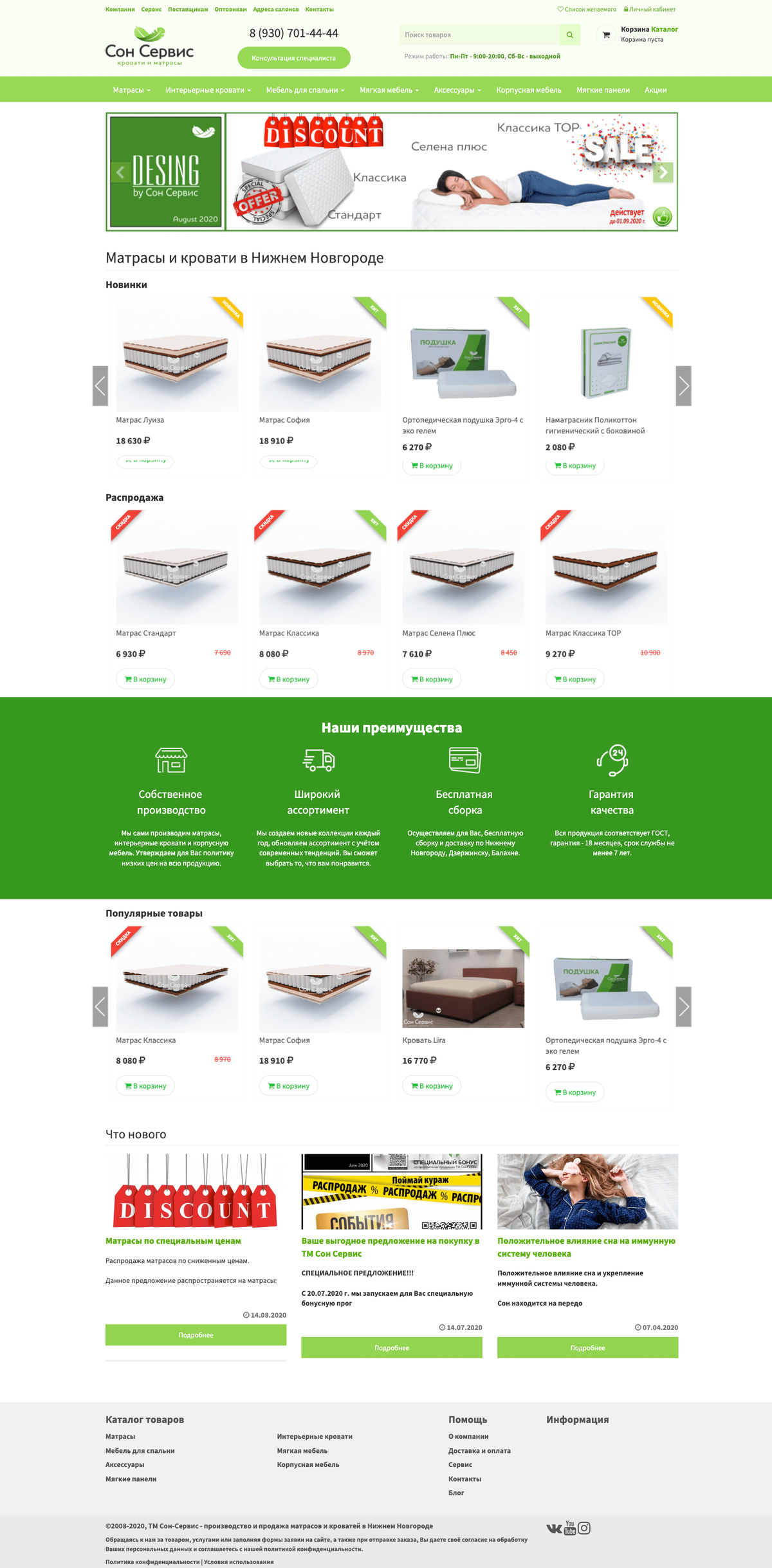 Разработка сайта по продаже кроватей и матрасов