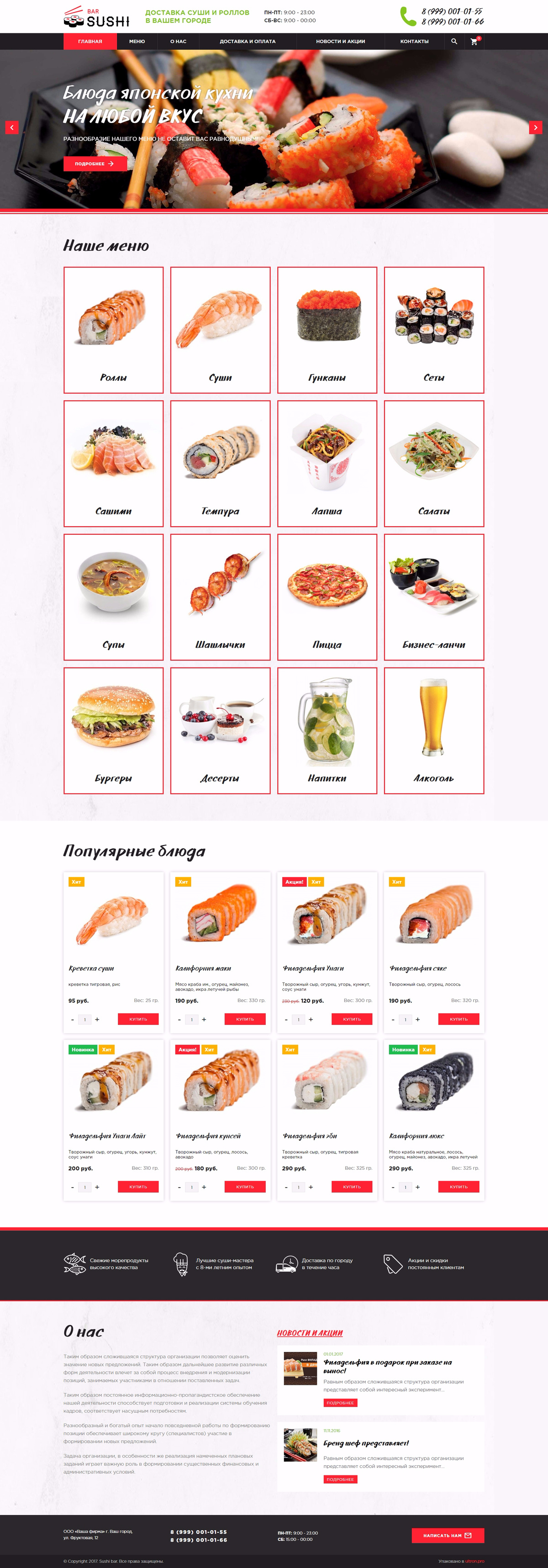 Сайт для магазина доставки суши, роллов