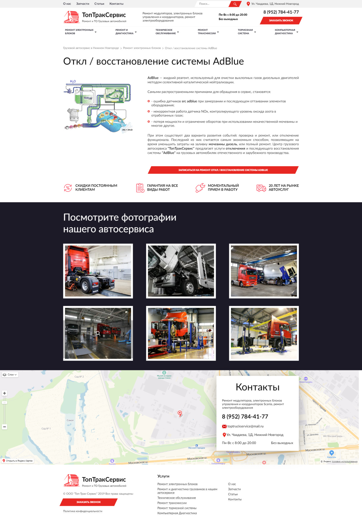 Разработка сайта для грузового автосервиса ТопТракСервис