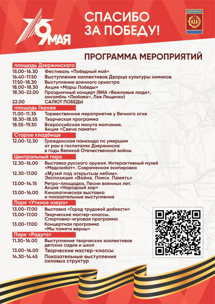 План мероприятие 9 мая